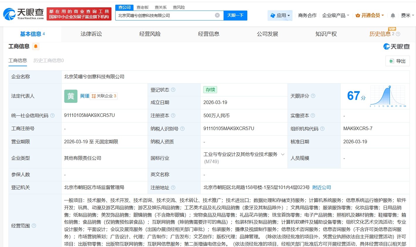 光影創(chuàng)新版圖擴(kuò)容 光線(xiàn)傳媒成立笑嘻兮創(chuàng)意科技公司，深耕信息處理與存儲(chǔ)支持服務(wù)