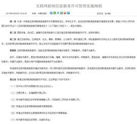 《互聯網新聞信息服務管理規定》 規范網絡空間秩序，強化信息傳播責任